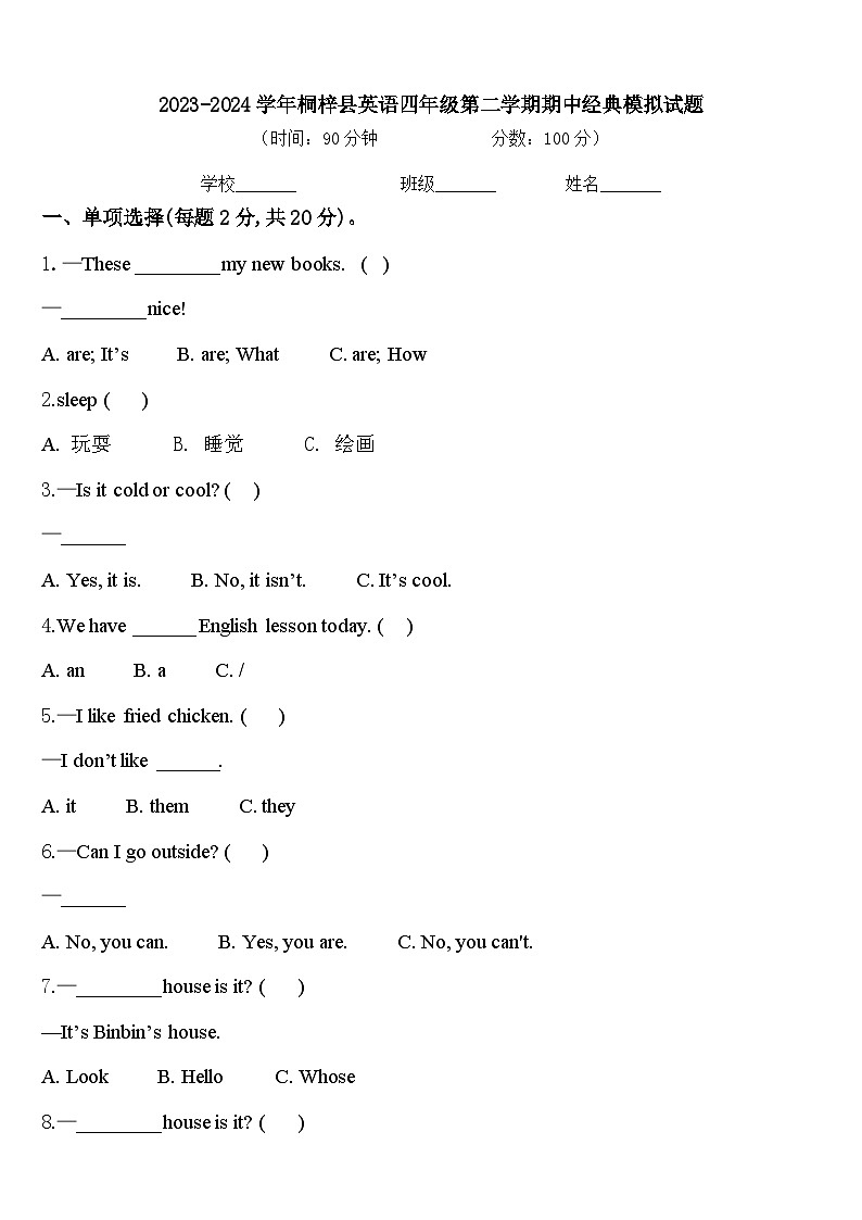 2023-2024学年桐梓县英语四年级第二学期期中经典模拟试题含答案01
