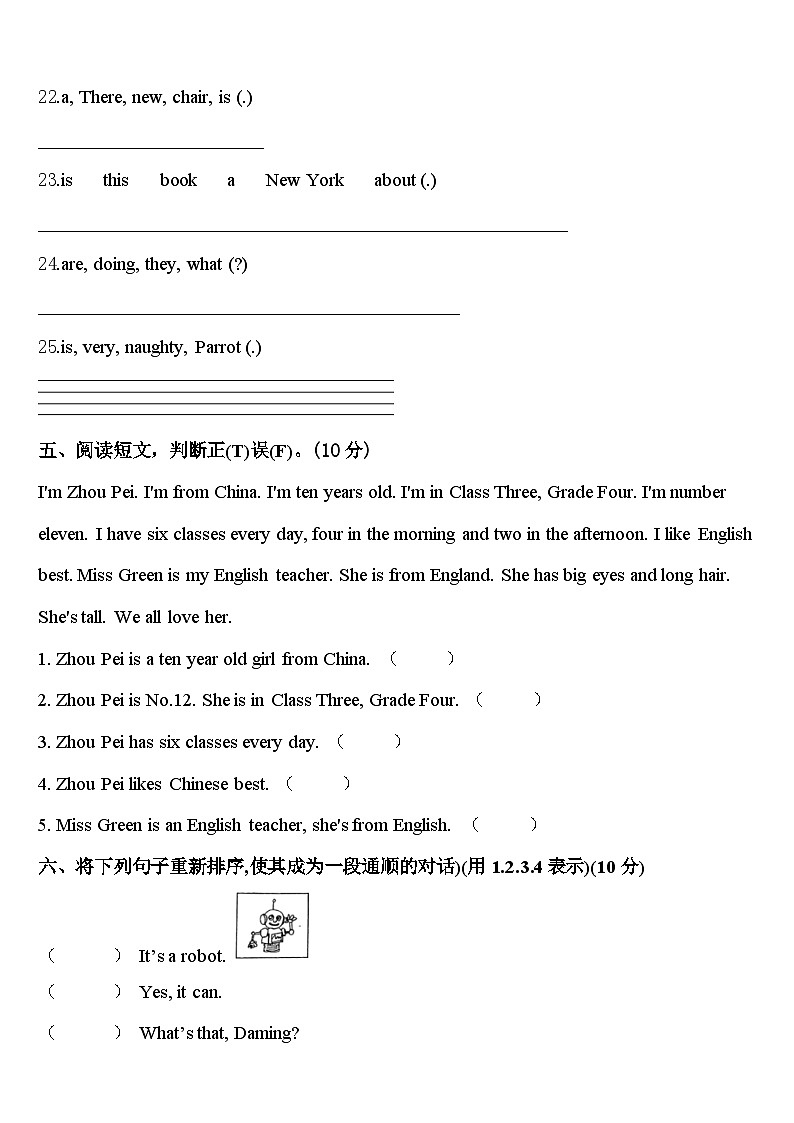 2023-2024学年望城县四下英语期中教学质量检测试题含答案第3页