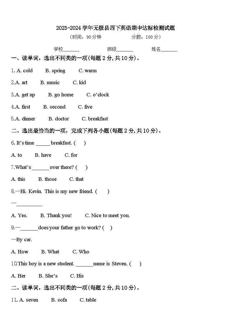 2023-2024学年无极县四下英语期中达标检测试题含答案01
