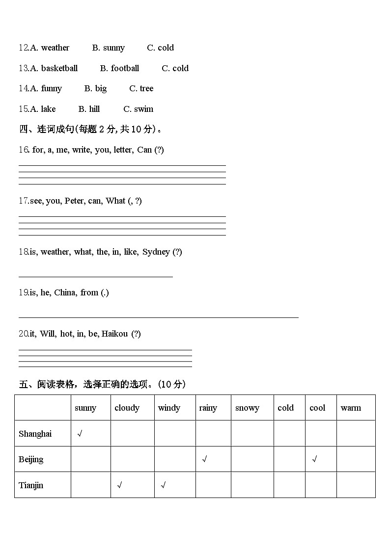 2023-2024学年无极县四下英语期中达标检测试题含答案02