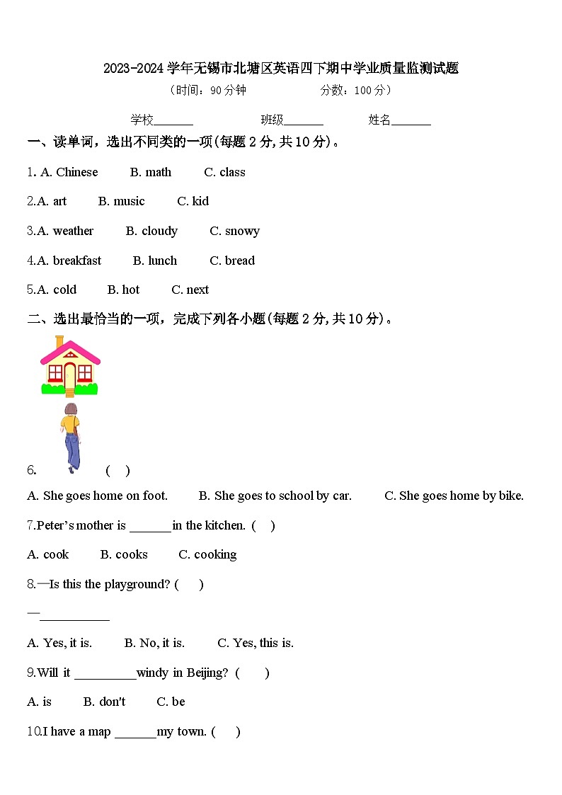 2023-2024学年无锡市北塘区英语四下期中学业质量监测试题含答案第1页