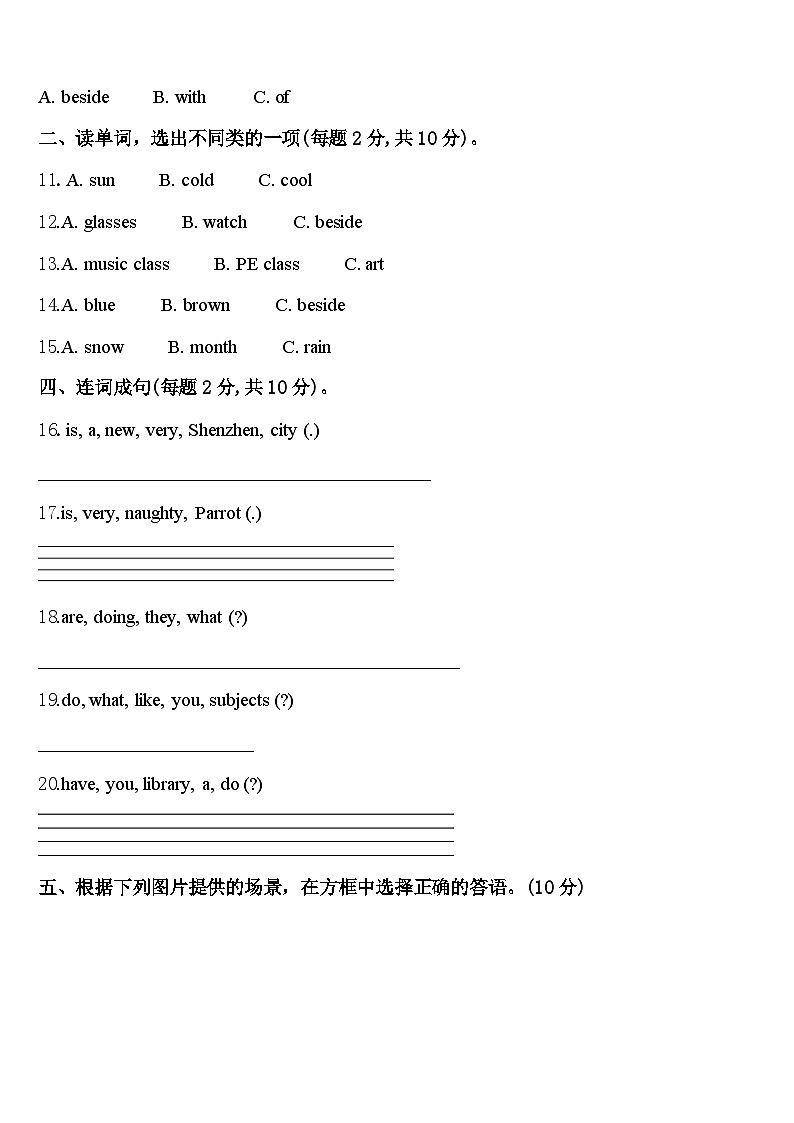 2023-2024学年无锡市北塘区英语四下期中学业质量监测试题含答案第2页