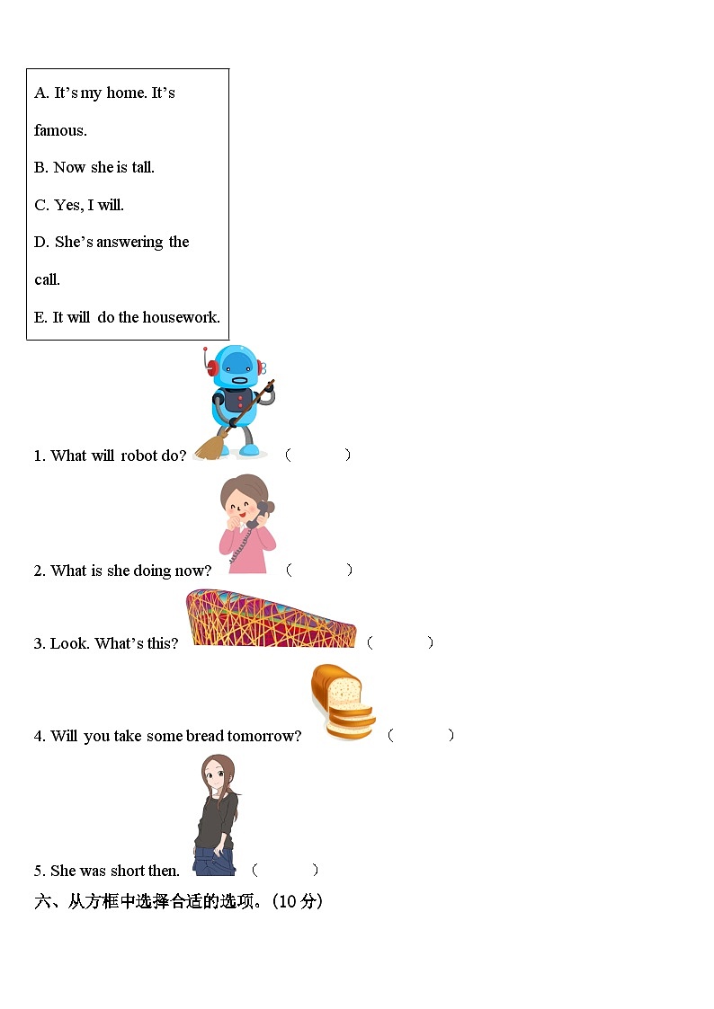 2023-2024学年无锡市北塘区英语四下期中学业质量监测试题含答案第3页