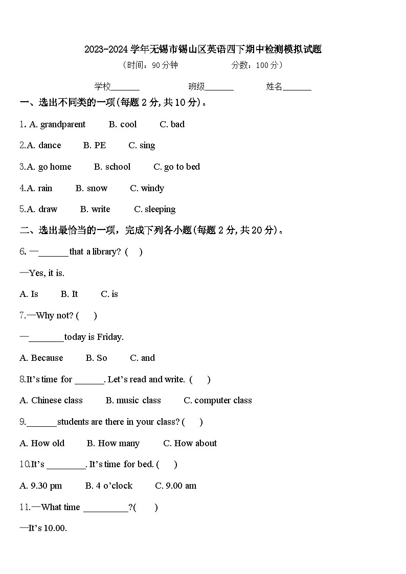2023-2024学年无锡市锡山区英语四下期中检测模拟试题含答案01
