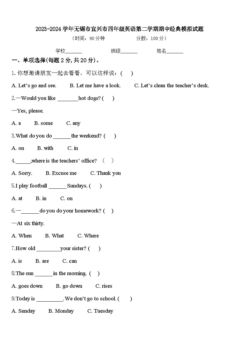 2023-2024学年无锡市宜兴市四年级英语第二学期期中经典模拟试题含答案01