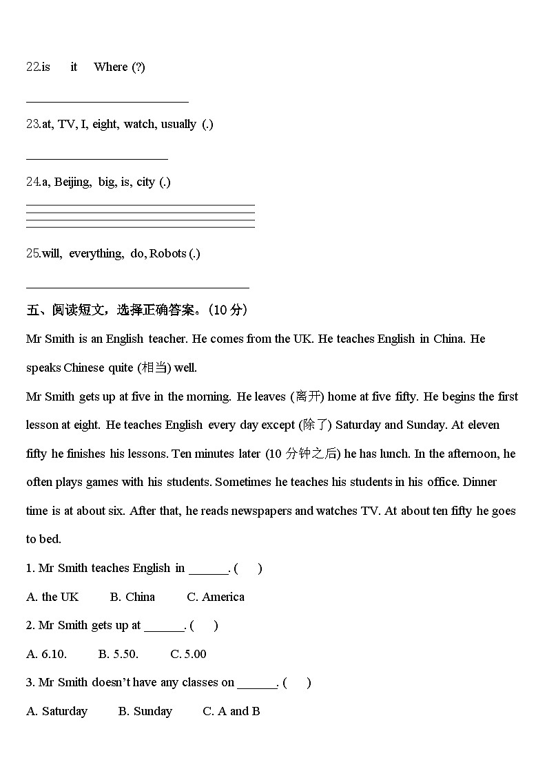 2023-2024学年梧州市蝶山区四年级英语第二学期期中质量跟踪监视模拟试题含答案第3页