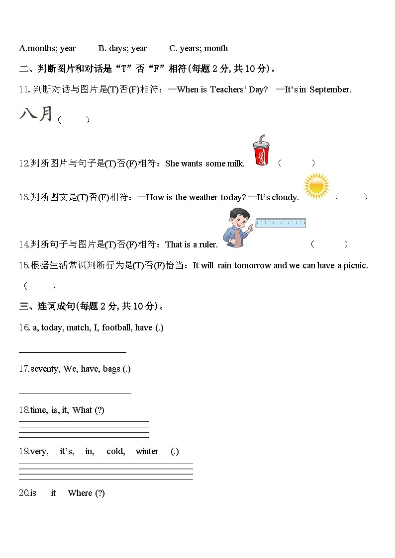 2023-2024学年武汉市英语四下期中学业质量监测模拟试题含答案第2页