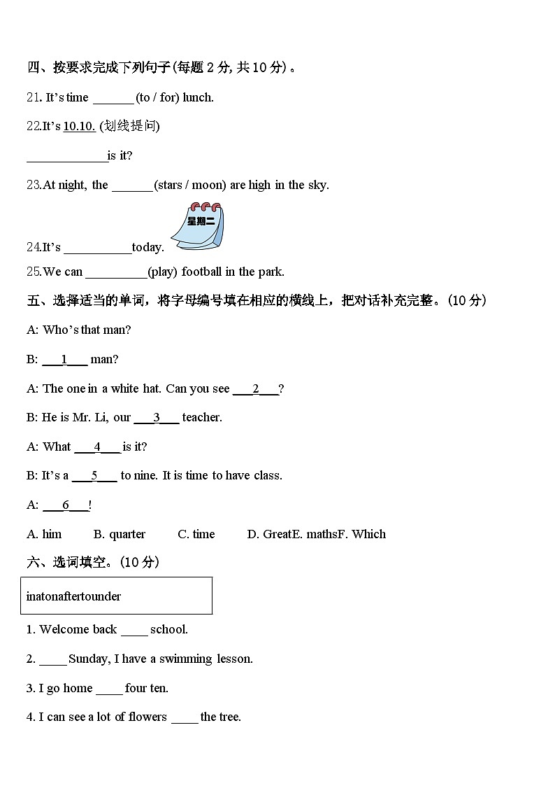 2023-2024学年武汉市英语四下期中学业质量监测模拟试题含答案第3页