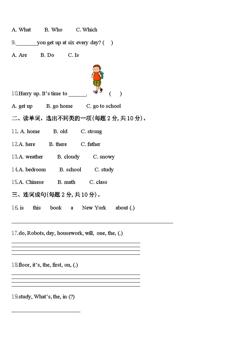 2023-2024学年武威市凉州区四年级英语第二学期期中经典模拟试题含答案第2页