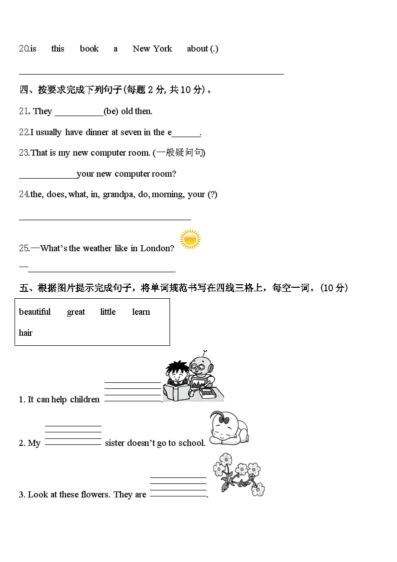 2023-2024学年武威市凉州区四年级英语第二学期期中经典模拟试题含答案第3页
