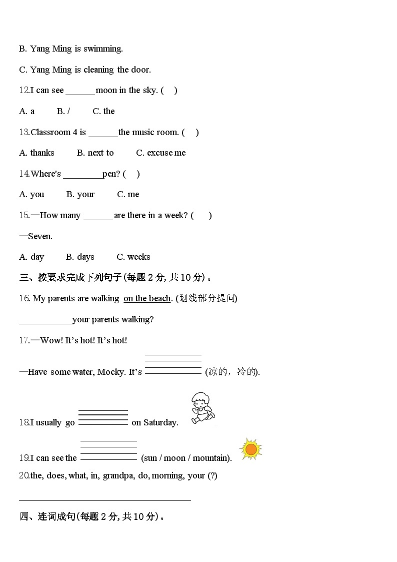 2023-2024学年新疆阿克苏地区阿瓦提县四下英语期中检测模拟试题含答案02