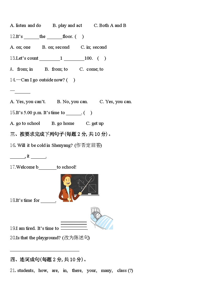 2023-2024学年易县四年级英语第二学期期中质量跟踪监视模拟试题含答案02