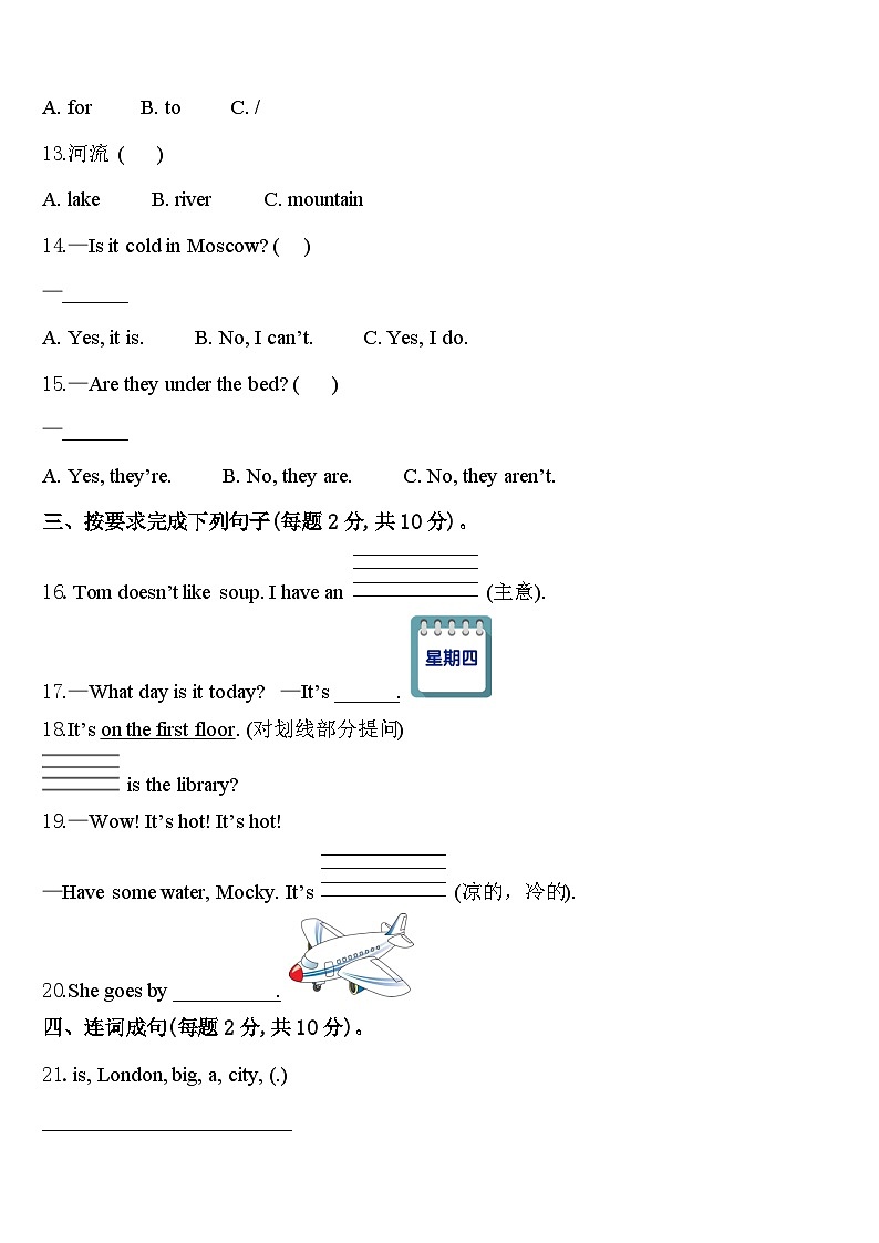 2023-2024学年柘城县四下英语期中经典试题含答案第2页