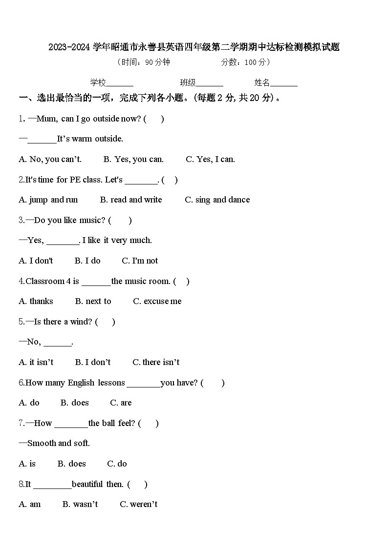 2023-2024学年昭通市永善县英语四年级第二学期期中达标检测模拟试题含答案01