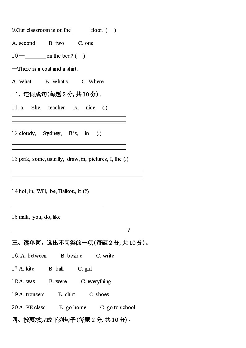 2023-2024学年昭通市永善县英语四年级第二学期期中达标检测模拟试题含答案02
