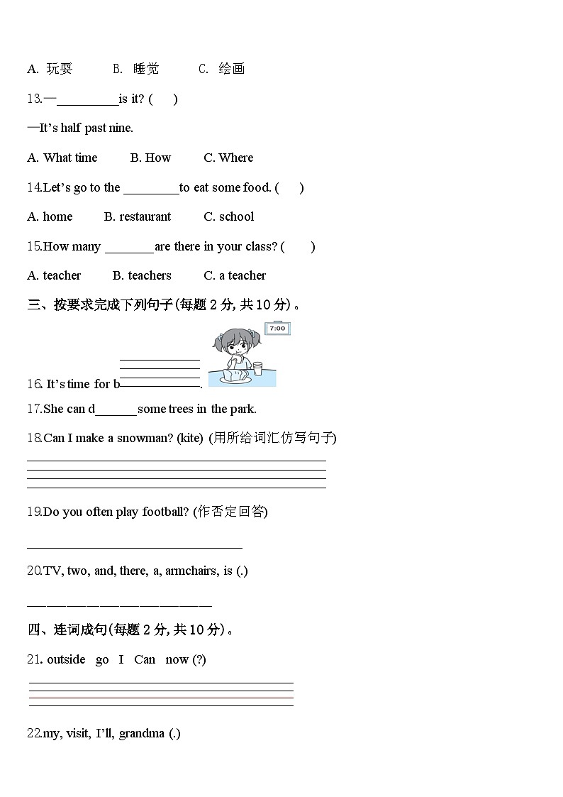 2023-2024学年永福县四年级英语第二学期期中复习检测试题含答案第2页