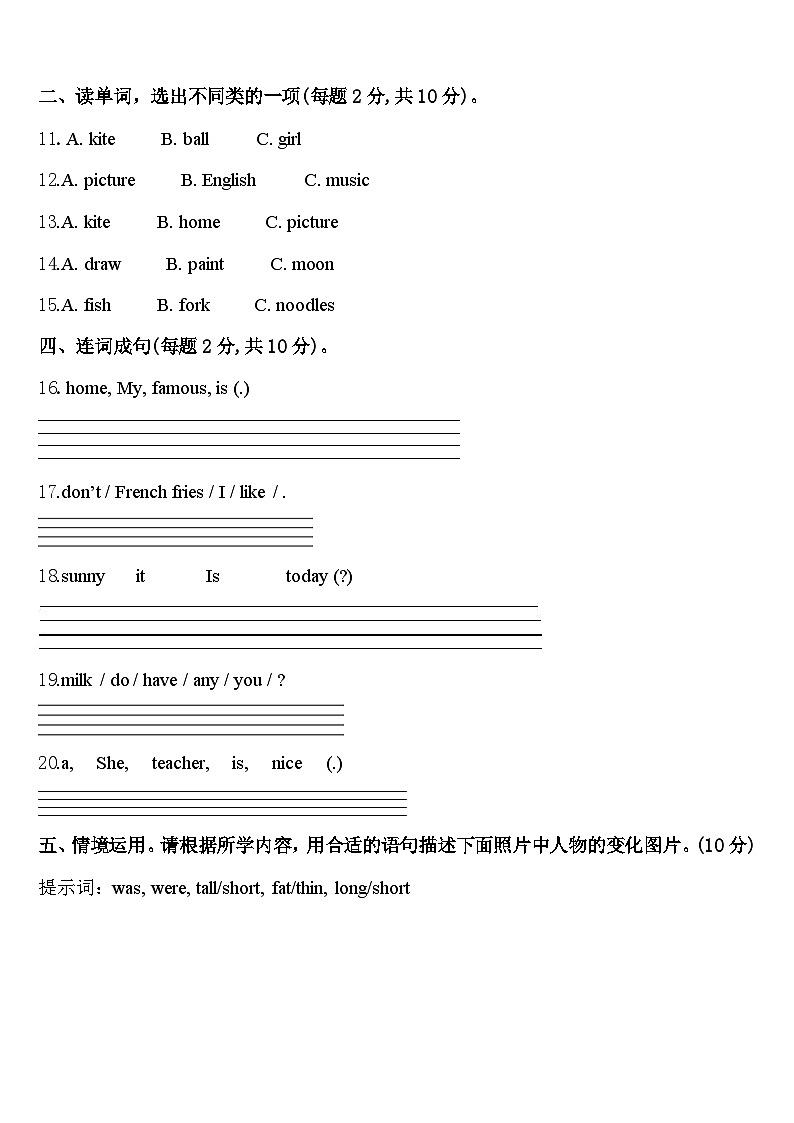 2023-2024学年永州市新田县四下英语期中考试模拟试题含答案第2页