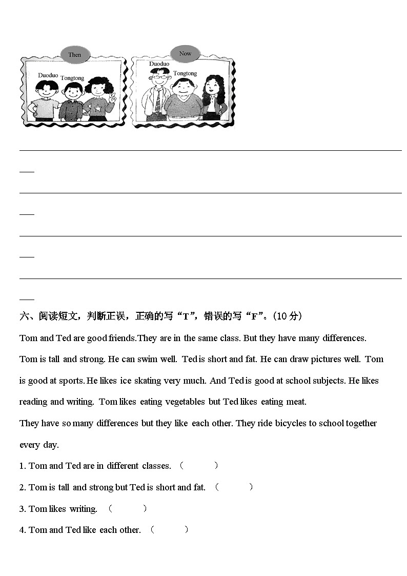 2023-2024学年永州市新田县四下英语期中考试模拟试题含答案第3页
