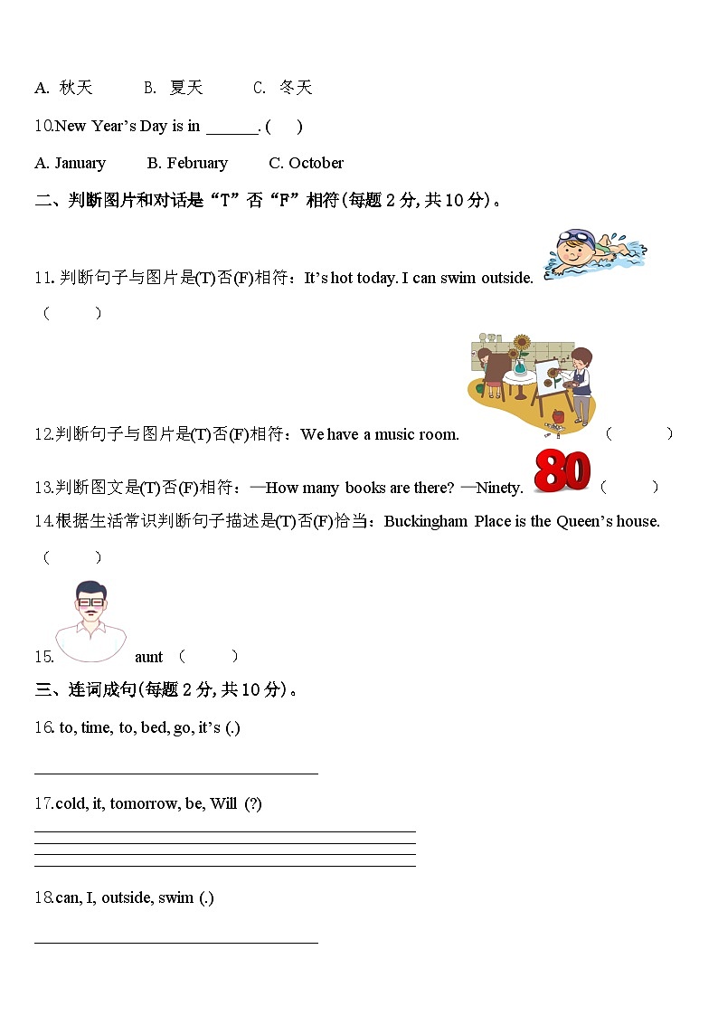 2023-2024学年永州市宁远县四下英语期中综合测试模拟试题含答案02