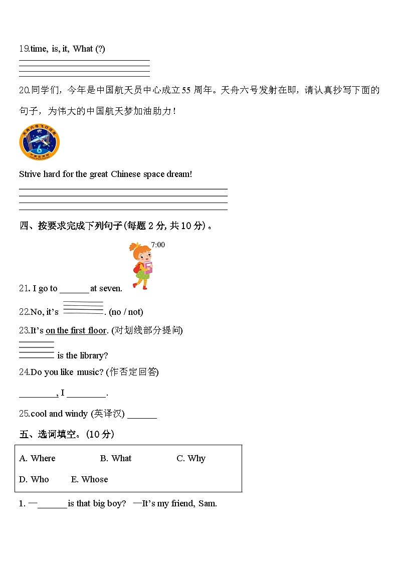 2023-2024学年永州市宁远县四下英语期中综合测试模拟试题含答案03