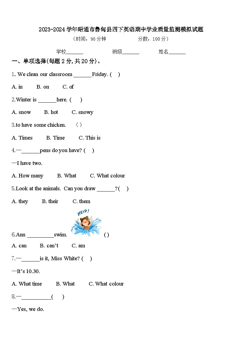 2023-2024学年昭通市鲁甸县四下英语期中学业质量监测模拟试题含答案01