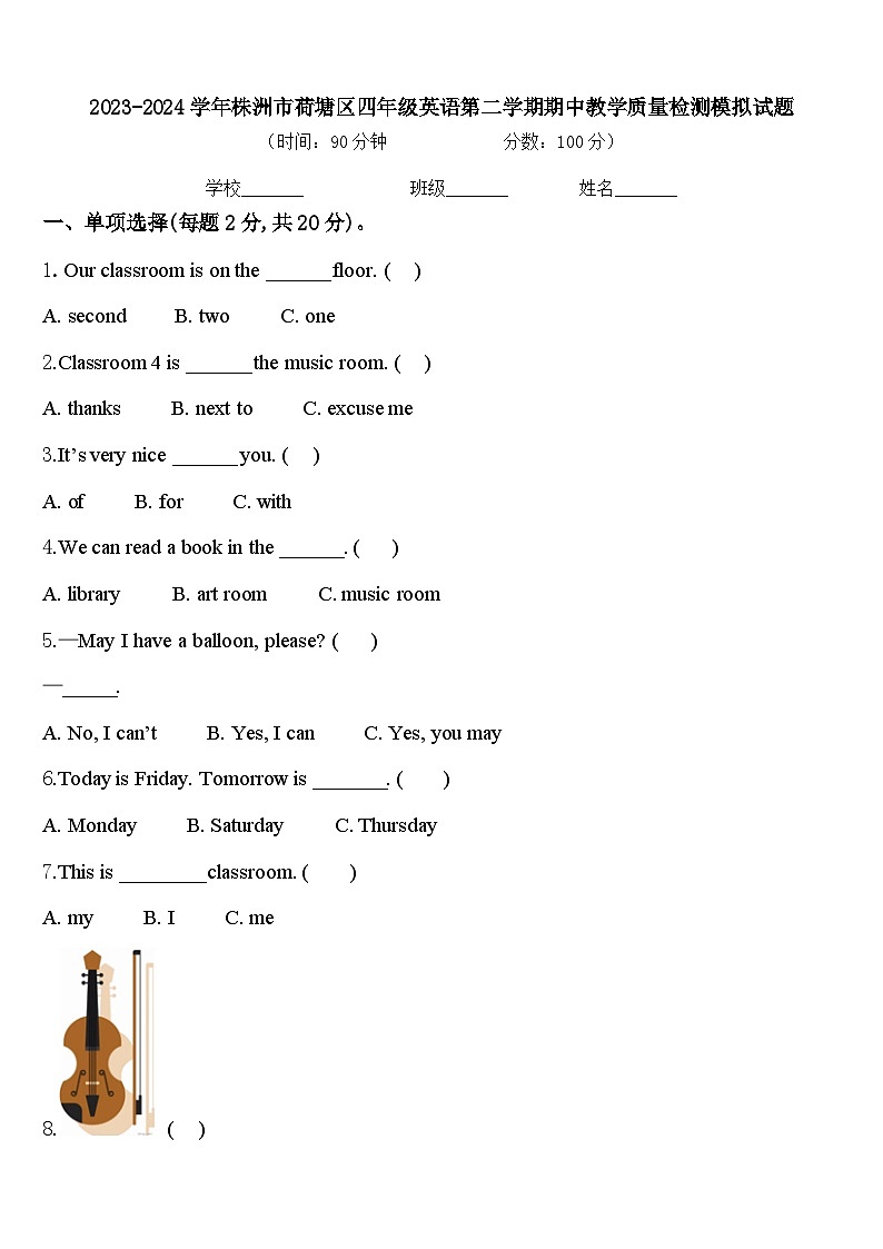 2023-2024学年株洲市荷塘区四年级英语第二学期期中教学质量检测模拟试题含答案第1页