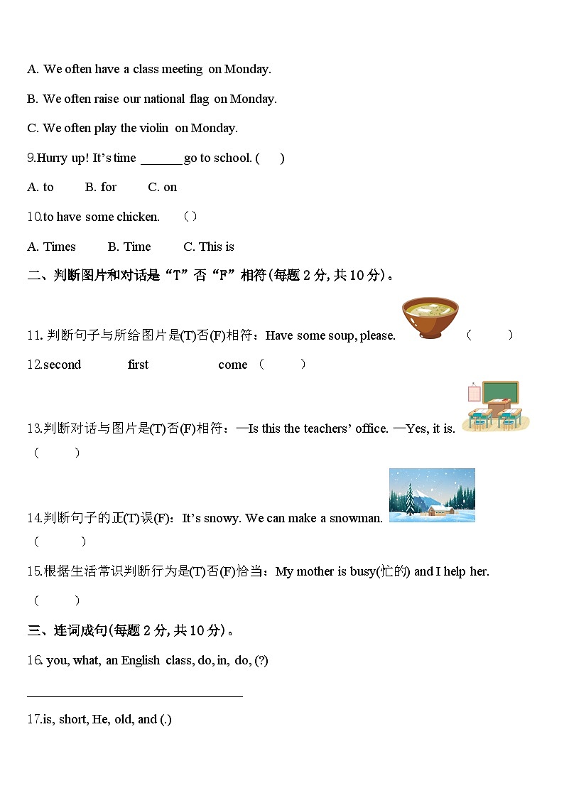 2023-2024学年株洲市荷塘区四年级英语第二学期期中教学质量检测模拟试题含答案第2页