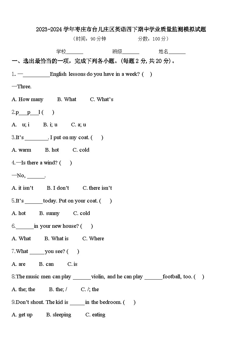 2023-2024学年枣庄市台儿庄区英语四下期中学业质量监测模拟试题含答案01