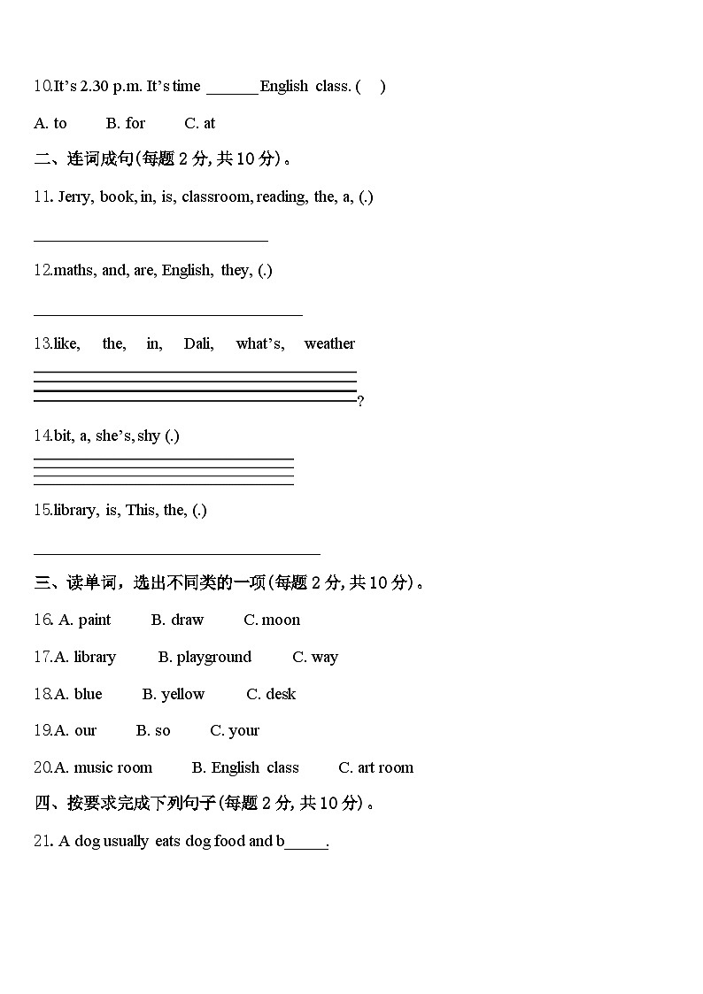 2023-2024学年枣庄市台儿庄区英语四下期中学业质量监测模拟试题含答案02