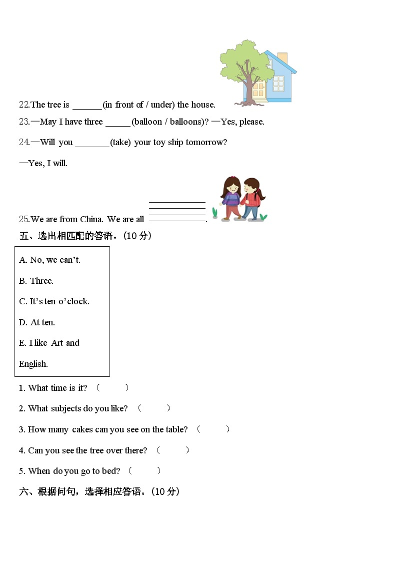 2023-2024学年枣庄市台儿庄区英语四下期中学业质量监测模拟试题含答案03