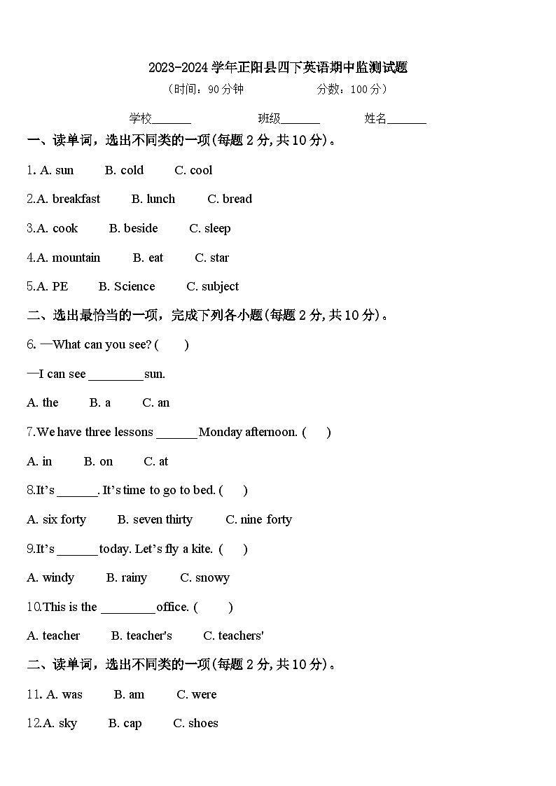 2023-2024学年正阳县四下英语期中监测试题含答案第1页