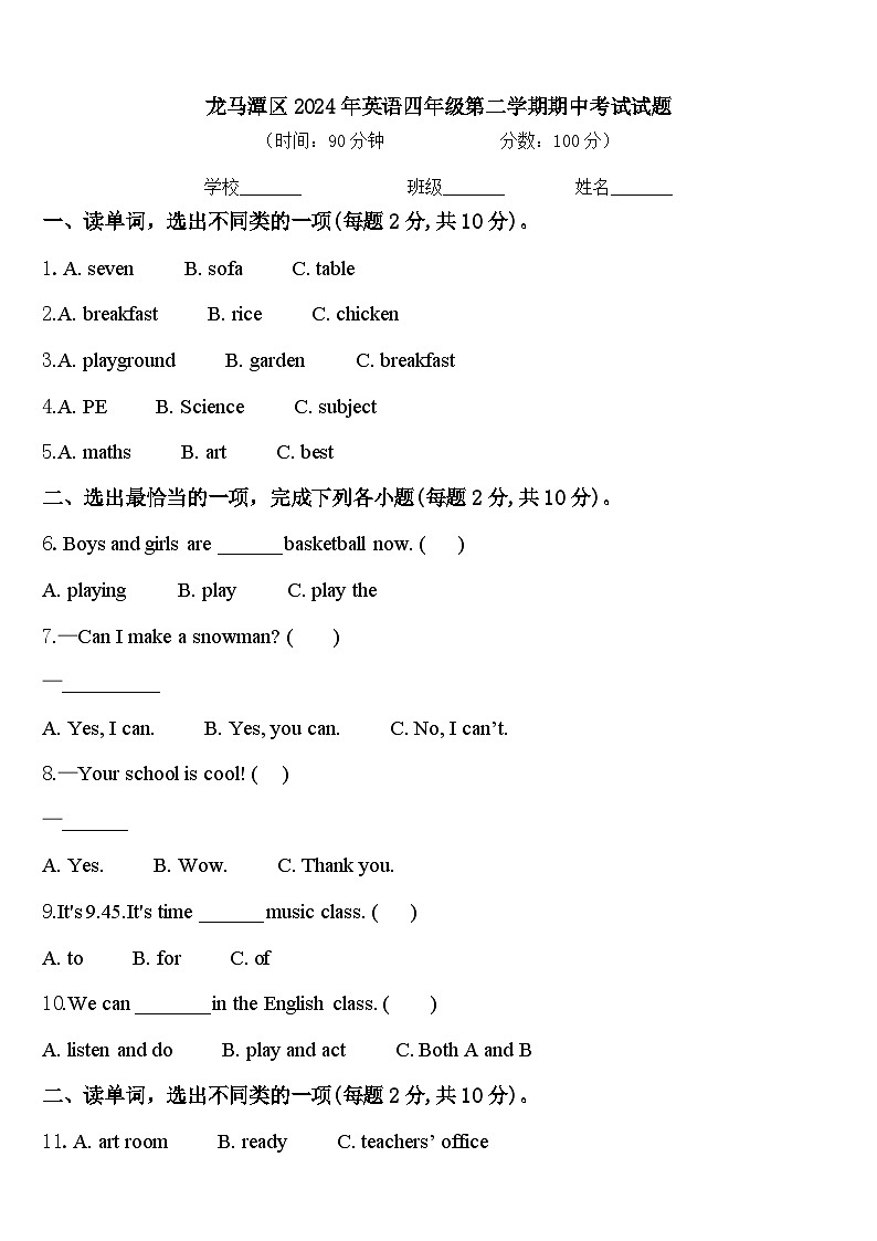 龙马潭区2024年英语四年级第二学期期中考试试题含答案01