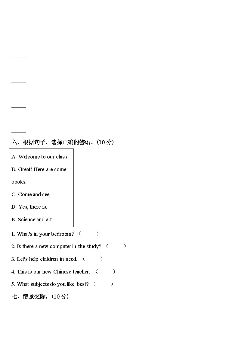 龙马潭区2024年英语四年级第二学期期中考试试题含答案03