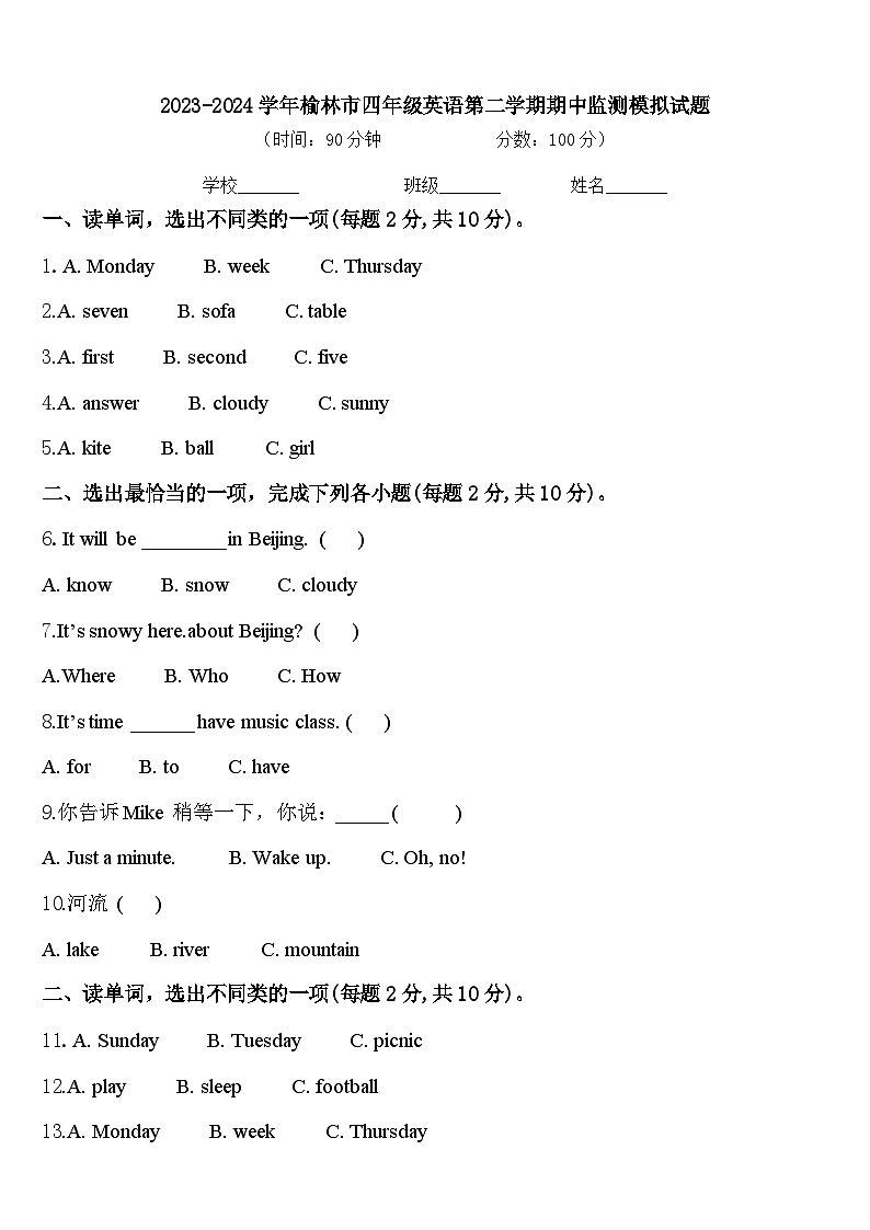 2023-2024学年榆林市四年级英语第二学期期中监测模拟试题含答案01
