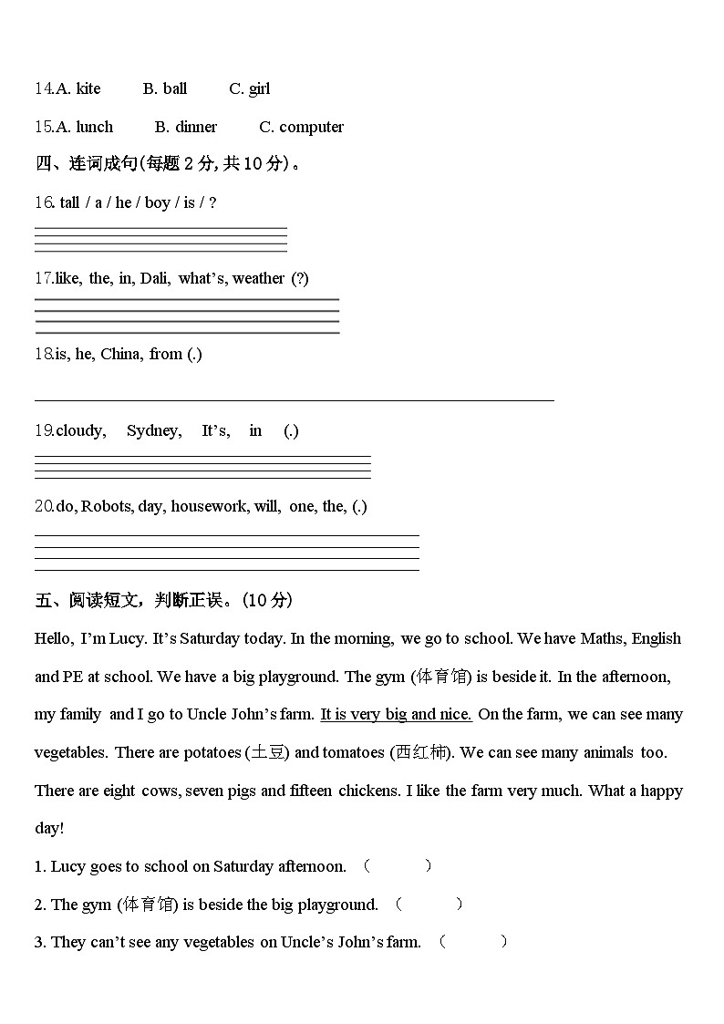 2023-2024学年榆林市四年级英语第二学期期中监测模拟试题含答案02