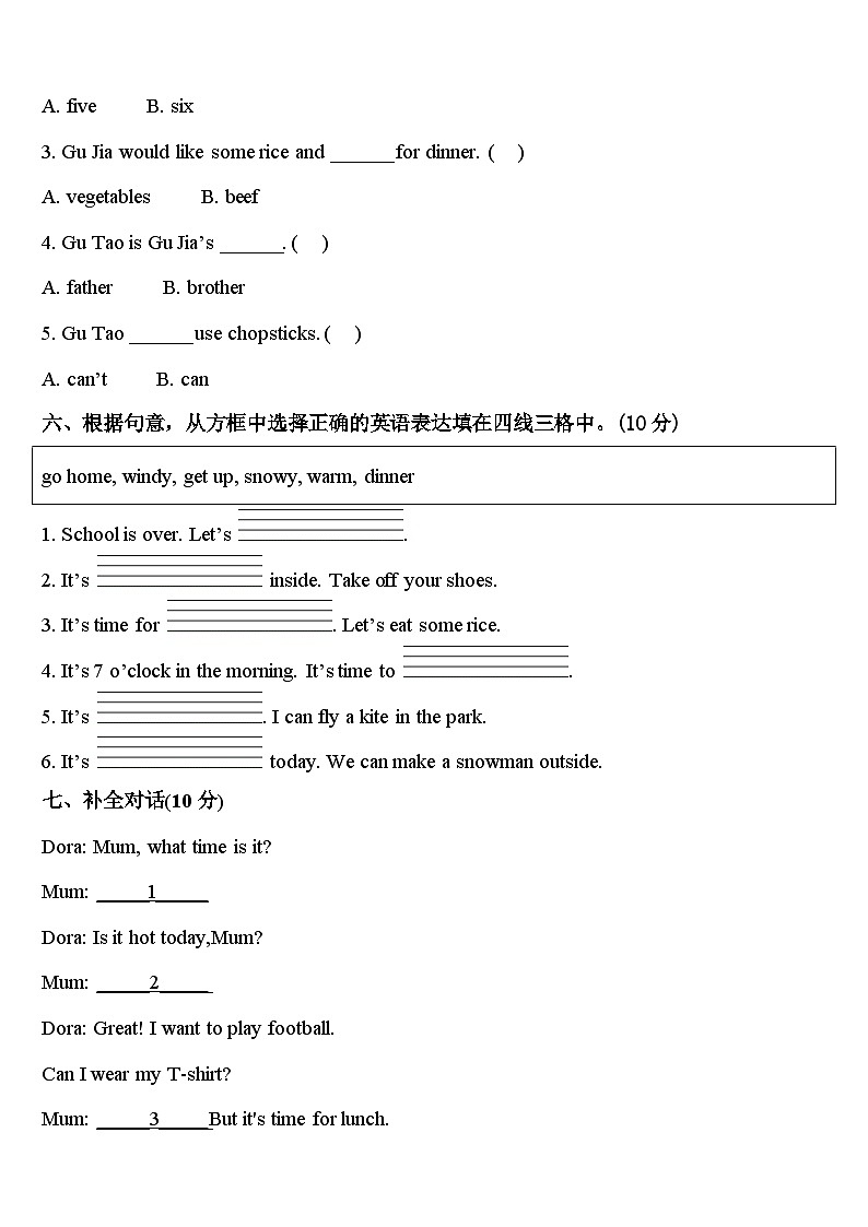 2023-2024学年榆林市佳县四年级英语第二学期期中统考模拟试题含答案第3页