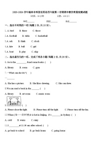 2023-2024学年榆林市米脂县英语四年级第二学期期中教学质量检测试题含答案