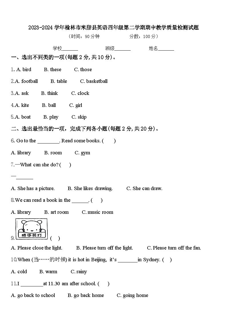 2023-2024学年榆林市米脂县英语四年级第二学期期中教学质量检测试题含答案第1页