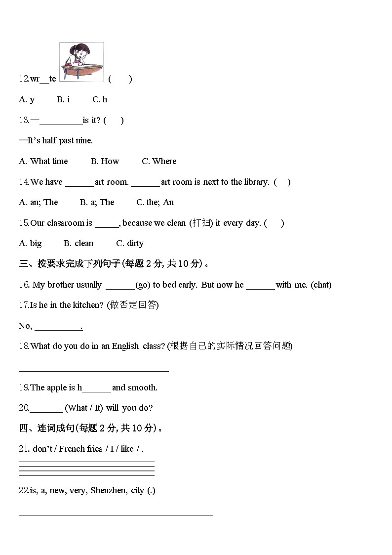 2023-2024学年榆林市米脂县英语四年级第二学期期中教学质量检测试题含答案第2页