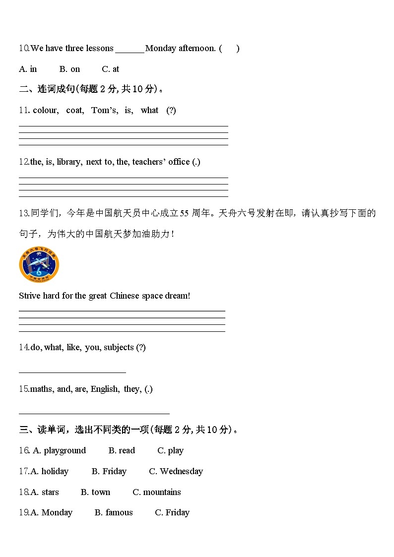 2023-2024学年榆林市府谷县四年级英语第二学期期中调研试题含答案第2页
