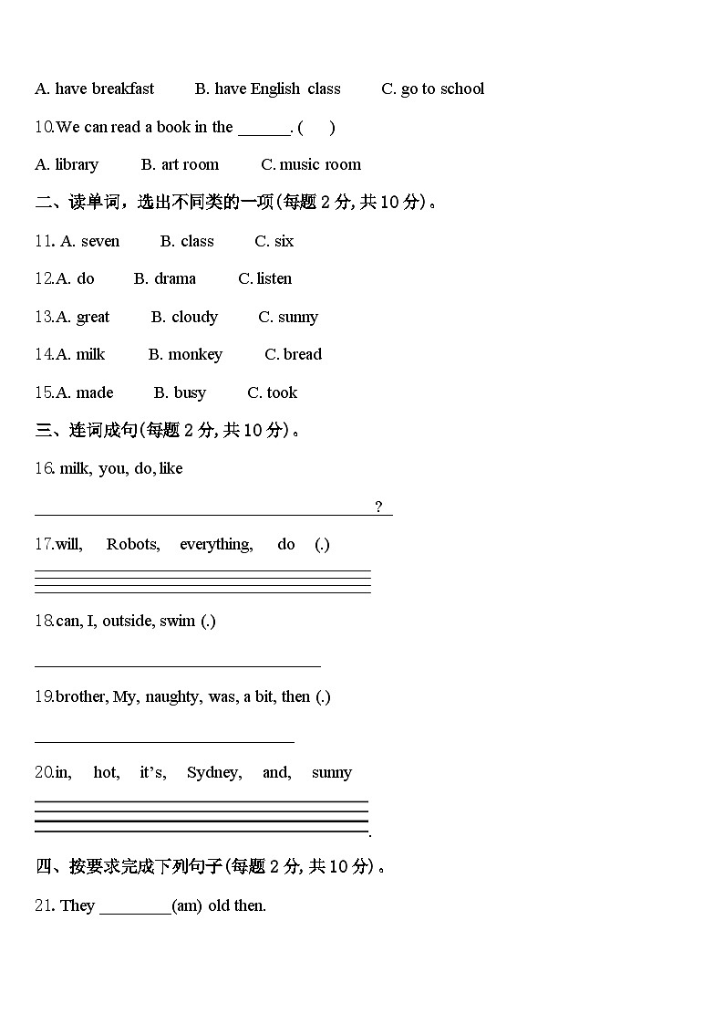 2023-2024学年永州市江永县四下英语期中统考试题含答案02