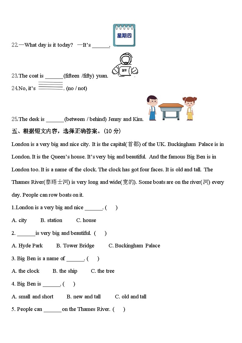 2023-2024学年永州市江永县四下英语期中统考试题含答案03
