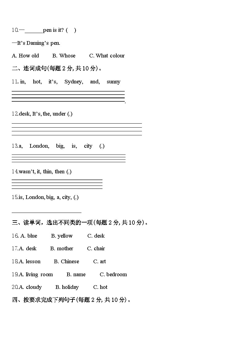 2023-2024学年榆林市吴堡县子洲县四下英语期中综合测试试题含答案第2页