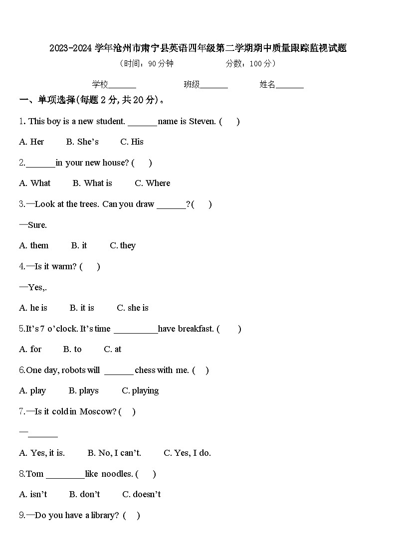 2023-2024学年沧州市肃宁县英语四年级第二学期期中质量跟踪监视试题含答案第1页