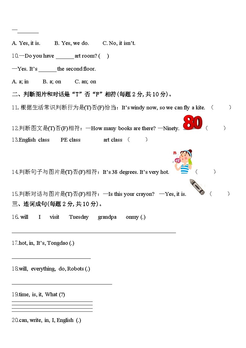 2023-2024学年沧州市肃宁县英语四年级第二学期期中质量跟踪监视试题含答案第2页
