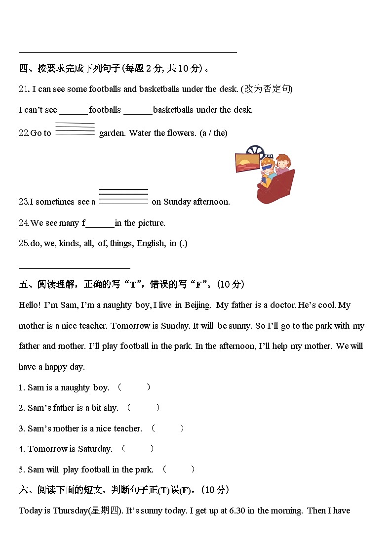 2023-2024学年沧州市肃宁县英语四年级第二学期期中质量跟踪监视试题含答案第3页