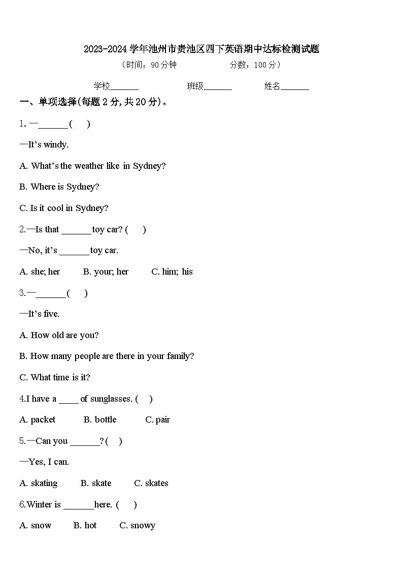2023-2024学年池州市贵池区四下英语期中达标检测试题含答案第1页