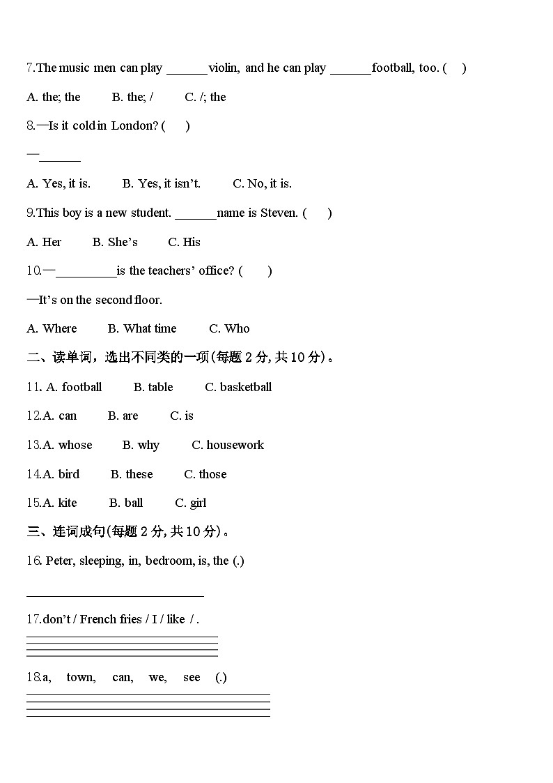 2023-2024学年池州市贵池区四下英语期中达标检测试题含答案第2页