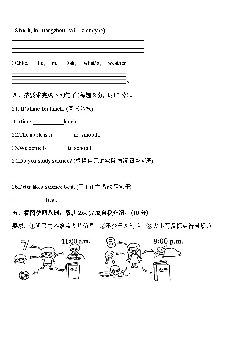 2023-2024学年池州市贵池区四下英语期中达标检测试题含答案第3页
