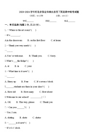 2023-2024学年河北省保定市涞水县四下英语期中统考试题含答案